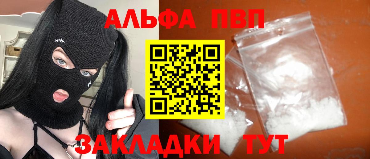 А ПВП  наркотики  Тамбов  Альфа ПВП мука  Вход с VPN 