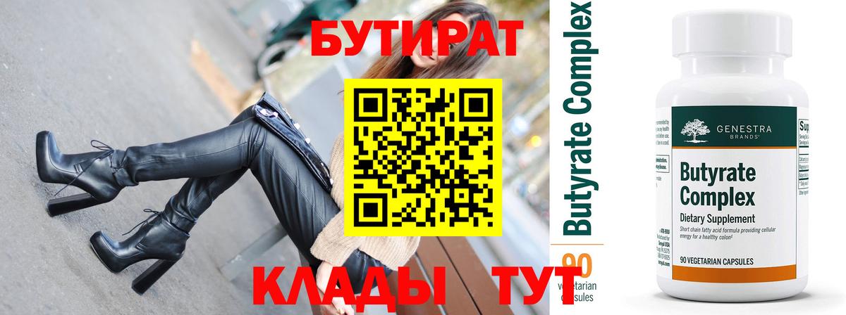 Бутират оксибутират  Вход с VPN  Тамбов 