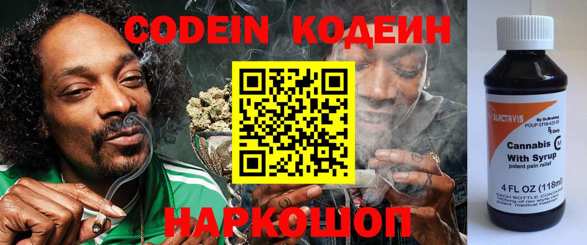 Тамбов  Codein Purple Drank  Вход с VPN 