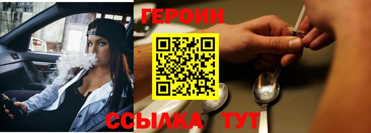 Героин  ГЕРОИН герыч  Вход с VPN  Тамбов 