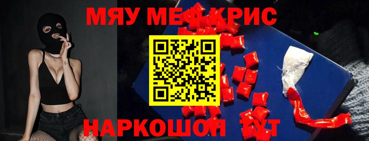 Меф кристаллы Тамбов