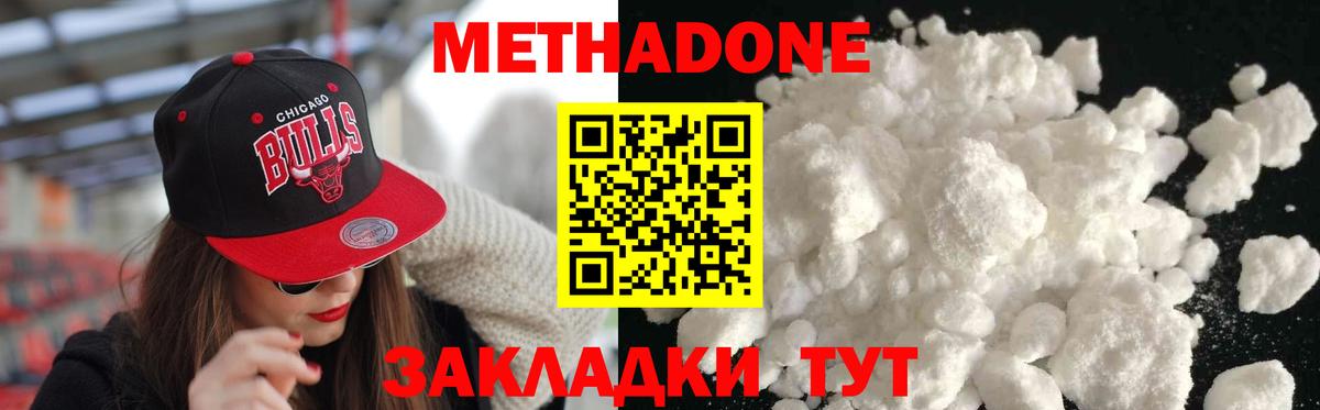 Метадон мёд Тамбов
